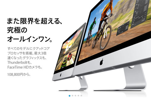 新型iMac(Mid 2011)登場