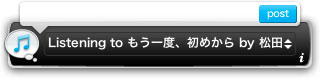 iTunesで再生中の曲をtwitterにpostするDashboard Widget