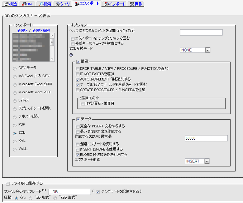 phpMyAdminエクスポート