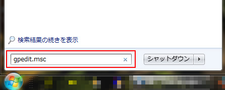 gpedit.mscを機動