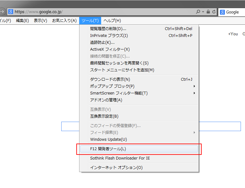 開発者ツールが使えるようになった状態