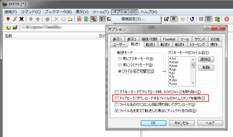 FFFTPの環境設定