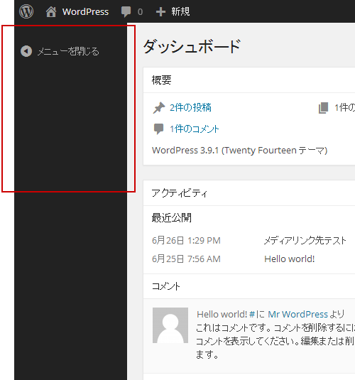 wordpressの管理画面から左メニューがなくなった状態