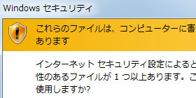 Windows7でファイルサーバーからファイルコピーする際に表示される警告を出さないようにするには