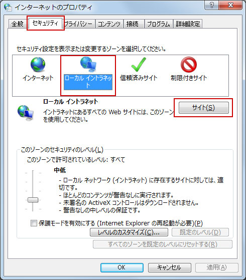 インターネットのプロパティ