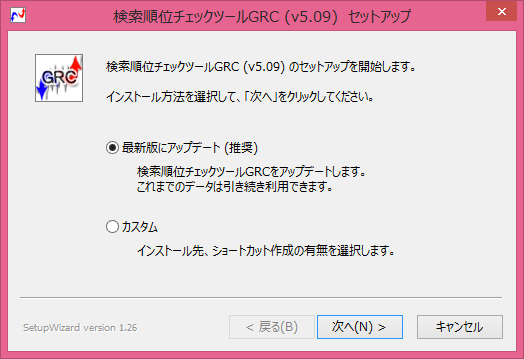 文字化けが直ったGRCのインストーラー