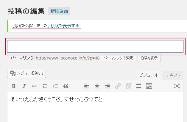 タイトルを入れなくても公開できている