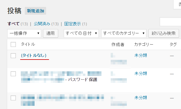 記事一覧では（タイトルなし）と表示される