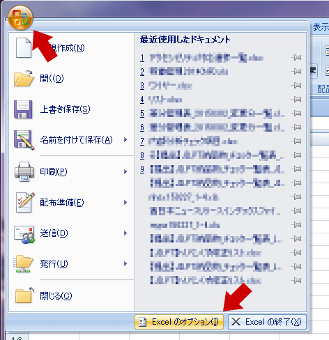 officeボタンをクリックしたときのメニュー