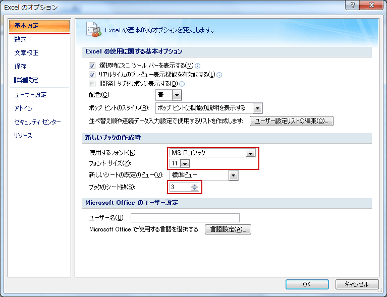 Excelのオプション設定