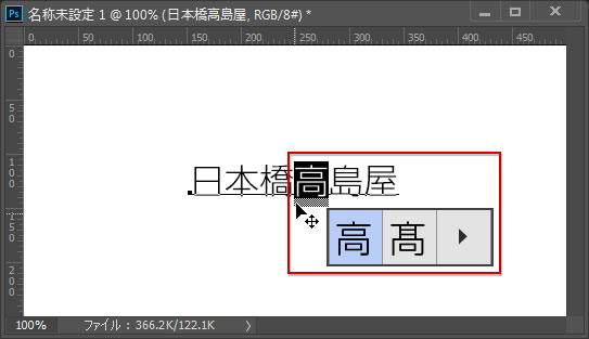 テキストレイヤーの字形切り替え