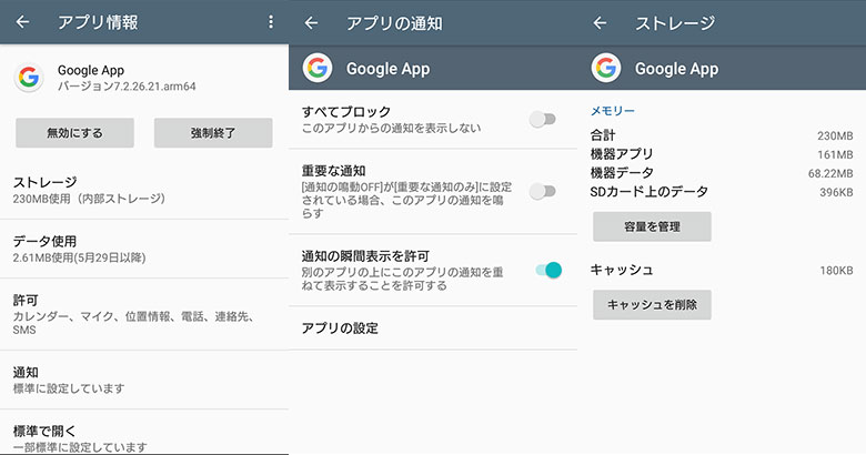 Google Appの設定