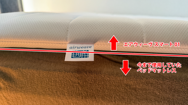 エアウィーヴ スマート 01の使用イメージ