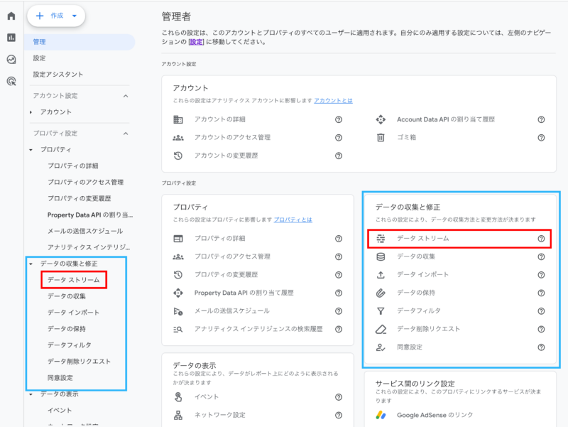 Google Analytics管理画面