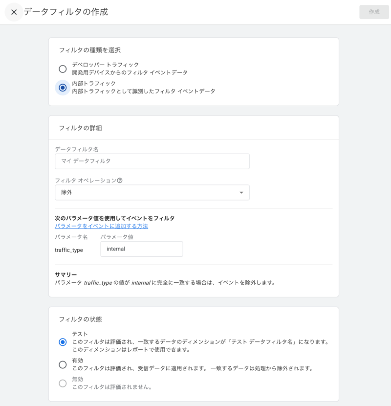 データフィルタの作成